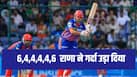 IPL 2026 WATCH Delhi Capitals Batter Nitish Rana Hits 28 Runs in Xavier Bartlett Over Against Punjab Kings
