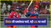 IPL 2026: LSG के छक्के छुड़ाने वाले प्रियांश ने बताया उनका फेवरिट शॉट