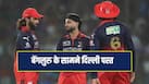rcb-vs-dc-7