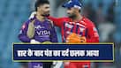 IPL 2026 We definitely need a break says LSG Captain Rishabh Pant After Defeat Against KKR