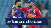 'अब हमें वाकई ब्रेक की जरूरत है', KKR से हार के बाद पंत का दुख छलक आया