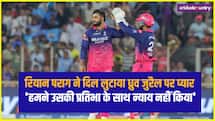 IPL 2026: 'हमने उसकी प्रतिभा के साथ न्याय नहीं किया', RR की जीत पर किसे मिली इतनी तारीफ