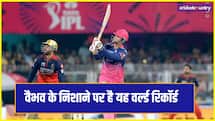 SRH के खिलाफ वर्ल्ड रिकॉर्ड तोड़ सकते हैं वैभव सूर्यवंशी, धमाकेदार पारी का है इंतजार
