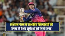 Asian Games: संभावित खिलाड़ियों की लिस्ट में वैभव सूर्यवंशी को मिली जगह, सूर्या और गिल बाहर