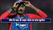 जीत के बाद भी Axar के कटे पैसे, इस गलती के कारण लग गया तगड़ा जुर्माना