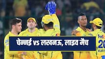 CSK vs LSG IPL 2026: चेन्नई सुपरकिंग्स ने लखनऊ सुपरजायंट्स को पांच विकेट से हराया