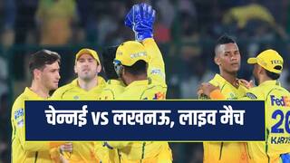 CSK vs LSG IPL 2026: चेन्नई सुपरकिंग्स ने लखनऊ सुपरजायंट्स को पांच विकेट से हराया