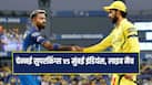 csk-vs-mi-match