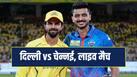 dc-vs-csk-4