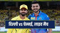 DC vs CSK IPL 2026: चेन्नई सुपरकिंग्स ने दिल्ली कैपिटल्स को आठ विकेट से हराया