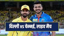 DC vs CSK IPL 2026: चेन्नई सुपरकिंग्स ने दिल्ली कैपिटल्स को आठ विकेट से हराया