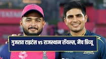 GT VS RR: गुजरात टाइटंस vs राजस्थान रॉयल्स, कौन मारेगा बाजी ?