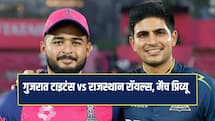 GT VS RR: गुजरात टाइटंस vs राजस्थान रॉयल्स, कौन मारेगा बाजी ?