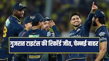 IPL 2026: गुजरात टाइटंस की रिकॉर्ड जीत, CSK को मिली आईपीएल इतिहास की सबसे बड़ी हार 