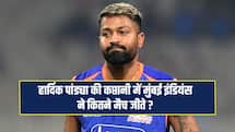 हार्दिक पंड्या की कप्तानी में तीन सीजन में मुंबई इंडियंस का कैसा रहा प्रदर्शन? जीत-हार का अंतर चौंका देगा 