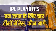 IPL 2026: एक स्थान चार दावेदार, प्लेऑफ की रेस में अगर-मगर, मुश्किल डगर के पेंच