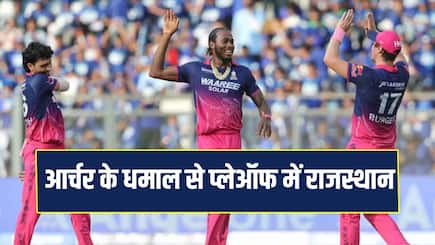 Jofra Archer Shine Rajasthan Royals enters in IPL 2026 Playoffs PBKS KKR Eliminated