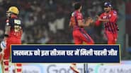 IPL 2026:  LSG को लगातार आठ हार के बाद घर पर मिली जीत, मिचेल मार्श- प्रिंस यादव ने किया कमाल