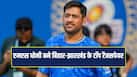 ms-dhoni-125
