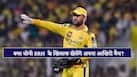ms-dhoni-retirement-1