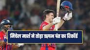 Mitchell Marsh ने आरसीबी के खिलाफ जड़ा शतक, टूट गया पंत- राहुल का रिकॉर्ड