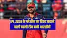 pbks-vs-rcb-virat