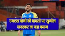 'मुझे संदेह है कि वह ऐसा रिस्क लेंगे...', MS DHONI की वापसी पर सुनील गावस्कर का बड़ा बयान  
