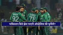 How pakistan team and tackle powerful australia