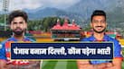 punjab-kings-vs-delhi-capitals