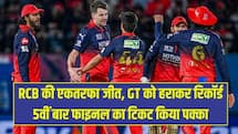 RCB की एकतरफा जीत, GT को हराकर रिकॉर्ड 5वीं बार फाइनल का टिकट किया पक्का