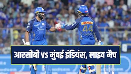RCB vs MI IPL  2026: आरसीबी की दो विकेट से रोमांचक जीत, मुंबई- लखनऊ प्लेऑफ की रेस से बाहर