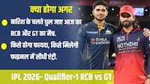 IPL 2026, 1st Qualifier: क्या हो अगर बारिश से धुल जाए RCB और GT का मैच