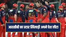 आईपीएल 2026 के बीच आरसीबी को झटका, अपने देश लौटा यह विस्फोटक बल्लेबाज