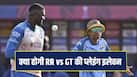 IPL 2026 Match 52 Rajasthan Royals vs Gujarat Titans Predicted 11 and Key Players