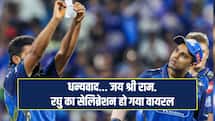 'राधे-राधे'... रघु ने पहला विकेट लेते ही जेब से निकाली पर्ची, सेलिब्रेशन हुआ वायरल
