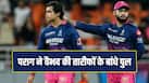 IPL 2026 Pitch Played Better in Second Innings Says RR Captain Riyan Parag after defeat against Gujarat Titans in qualifier 2