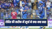 सूर्यकुमार यादव हुए रोहित शर्मा के फैन, बोले- हिटमैन ने दिल जीत लिया
