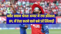  धोनी, रोहित और कोहली के एलीट क्लब में शामिल हुए श्रेयस अय्यर, बतौर कप्तान बना डाला यह ऐतिहासिक रिकॉर्ड 