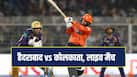 srh-vs-kkr-toss