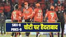 srh-vs-pbks-1