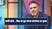 माफी मांगो... इस खिलाड़ी की अनदेखी पर भड़के मांजरेकर, रोहित के सेलेक्शन पर उठाए सवाल