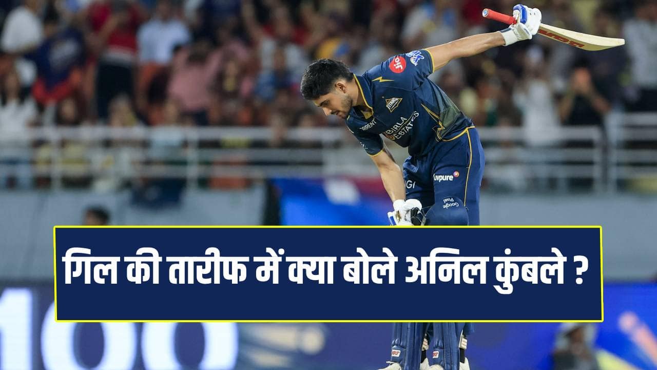 Anil Kumble reacts on Shubman Gill’s ‘captain’s knock against Rajasthan Royals in IPL 2026 Qualifier 2
