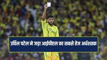 Urvil Patel 13-ball half-century joint fastest fifty in IPL