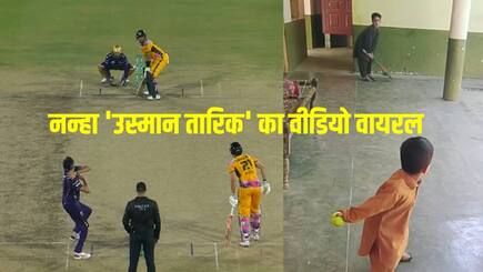 Kid nails exact bowling action like Pakistan Spinner Usman Tariq Watch Video
