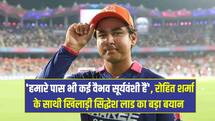 'हमारे पास भी कई वैभव सूर्यवंशी हैं', रोहित शर्मा के साथी खिलाड़ी का बड़ा बयान 