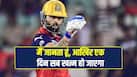 It Will All Finish One Day, Virat Kohli Emotional Statement After Scoring Match Winning Century Against KKR in IPL 2026