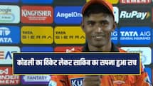 विराट कोहली को आउट करने का सपना हुआ सच, साकिब ने कहा- यह मेरा ड्रीम विकेट था