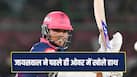 Rajasthan Royals Scored 23 Runs in First Over Against Lucknow Super Giants Jaiswal Hit 4 Boundaries