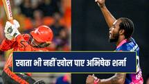 IPL प्लेऑफ में फिर फेल हुए अभिषेक, हार के साथ ही बाहर हुआ SRH