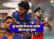 पूर्व भारतीय दिग्गज का अर्शदीप सिंह पर फूटा गुस्सा, कहा - नस्लवाद के लिए पूरे सीजन का लगे बैन  